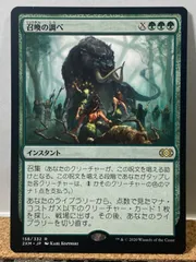 2024年最新】MTG 召喚の調べの人気アイテム - メルカリ