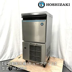 ☆地域限定送料無料☆工場整備品☆ ホシザキ 製氷機 IM-75TL-1 業務用 ...