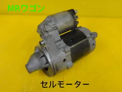 ルーチェ LA22SB 純正 セルモーター　スターター　12A ロータリーエンジン スターター リビルト 31200-RB0-003 ホンダ フィット GE6 GE7 保証付
