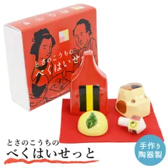 可杯 杯 べく杯 セット 駒付き べくはい 宴会 おきゃく 土佐 高知 お遊び盃 お座敷遊び 座興杯 はりまや橋 土佐犬 ゆず 高知県 観光 よさこい 四万十共同作業所 宅急便