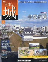 2024年最新】週刊日本の城の人気アイテム - メルカリ