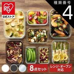 【公式】ホワイト/なし 耐熱容器 ガラス オーブン レンジ 耐熱ガラス容器 8点セット 保存容器 密閉 冷凍 コンパクト収納 TGS-8S アイリスオーヤマ ラッピング対象品のサムネイル
