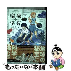 2024年最新】瑠璃の宝石 漫画の人気アイテム - メルカリ