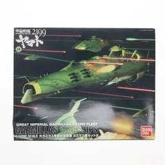 宇宙戦艦ヤマト　2202大ガミラス航宙艦　ガミラス艦セット　1/1000 未組立 1/1000大ガミラス帝国航宙艦隊 ガミラス艦セット 2202
