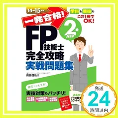 2024年最新】fp 2級 問題集 一発合格の人気アイテム - メルカリ