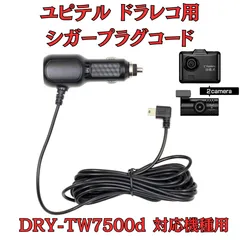 【未使用】DRY-TW7500dP　ドライブレコーダー Amazon | ユピテル 前後2カメラ ドライブレコーダー DRY
