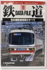 特別限定価格 鉄道データファイル DVDコレクション 全巻セット1巻～24巻 特別限定価格 鉄道データファイル DVDコレクション 全巻セット1