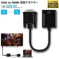VGA to HDMI 変換 アダプター VGA 入力 HDMI 出力 HDMIケーブル付き VGA HDMI 変換 ケーブル 1080P対応 高画質 安定出力 音声転送 コンパクト PC HDTV プロジェクター Windows XP/7/8/10など対応