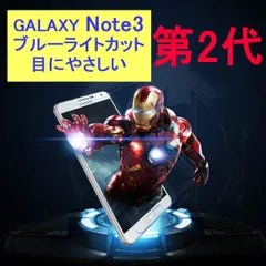 Galaxy Note3 SC-01F SCL22 9H 0.26mm ブルーライトカット 強化ガラス 液晶保護フィルム 2.5D KB09