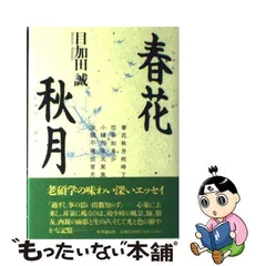 2024年最新】春花秋月の人気アイテム - メルカリ