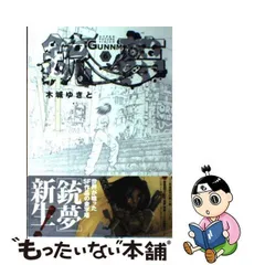 2024年最新】銃夢 新装版 6の人気アイテム - メルカリ