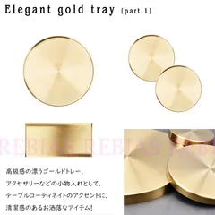 エレガント ゴールド トレイ Part.1 トレー アクセサリー 小物入れ ディスプレイ コーディネート