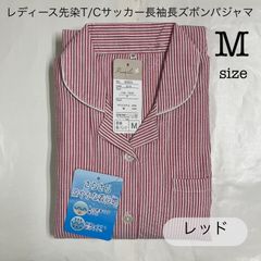 レディースT/C先染ストライプ柄・長袖長ズボンパジャマ　82631　レッド／コン／パープル　3色　Mサイズ　婦人パジャマ　上下セット
