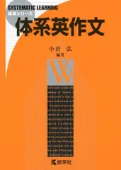 例解 和文英訳教本 自由英作文編 (英文表現力を豊かにする