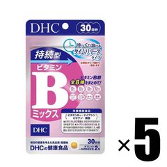 (5個) DHC サプリメント 持続型ビタミンBミックス 30日分×5個 ディーエイチシー 栄養機能食品