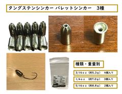タングステンシンカー バレットシンカー
