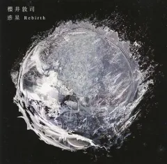 【中古】邦楽CD 櫻井敦司 / 惑星 Rebirthのサムネイル