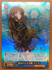 Amazon.co.jp: ヴァイスシュヴァルツ 倉嶋 千百合 レア AW/S18