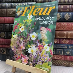 2025年最新】週刊花百科フルールの人気アイテム - メルカリ