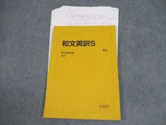 2025年最新】駿台 和文英訳Sの人気アイテム - メルカリ