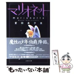 2023年最新】マリオネット 愛田の人気アイテム - メルカリ