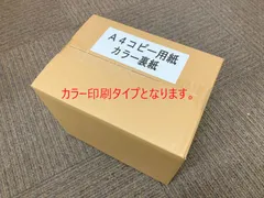 A4　コピー用紙　(片面印刷済み　裏紙で使用）　カラー印刷タイプ　1箱2500枚以上