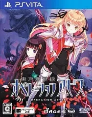 【中古】PSVITAソフト 東京新世録オペレーションアビス[通常版]