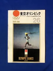 2024年最新】東京オリンピック 組織委員会の人気アイテム - メルカリ