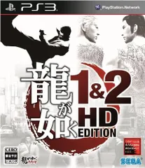 中古 龍が如く 1&2 HD EDITION - PS3【送料無料】【メール便でお送りします】代引き不可