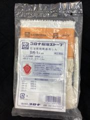 コロナ石油ストーブ　石油燃焼機器用しん　SR-1 純正部品