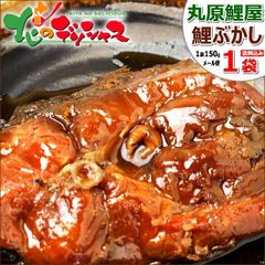 【メール便】 山形 丸原鯉屋 鯉ぶかし 1袋(1袋 約150g) 丸原 鯉 こい コイ あま煮 うま煮 ウマ煮 甘露煮 メール便 山形県 山形県直送 グルメ お取り寄せ