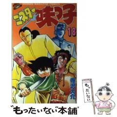 ミスター味っ子大百科　初版 ミスター味っ子大百科初版