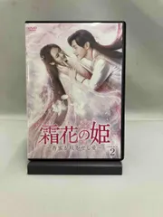 【限定価格】DVD 全話セット 中国ドラマ 霜花の姫〜香蜜が咲かせし愛〜 Amazon.co.jp: 霜花の姫~香蜜が咲かせし愛~ DVD-BOX1 : ヤン