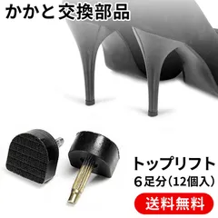 トップリフト 3種類のサイズを用意 6足分(12個入り) かかと ヒール 交換 リペア パーツ 部品 靴底修理キット 靴修理用釘 革靴 静音 ハイヒール用 婦人ヒール用 8mm 10mm 13mm★2