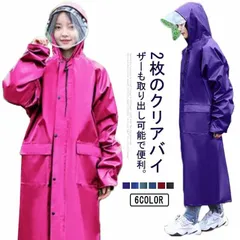 レインコート 自転車 リュック対応 メンズ レディース レインポンチョ 二重ツバ付き ロング丈 大きいサイズ 超撥水 前開きジッパー バイク ポンチョ レインウェア 通学 通勤 梅雨対策 防水 防風 #amyz1196
