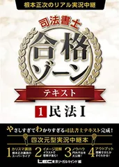 合格ゾーンテキスト 1-11巻 & ポケット六法セット 2026年最新】合格ゾーンの人気アイテム - メルカリ