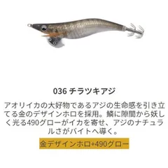 ヤマシタ EOL2036TTA エギ王 LIVE ライブ 2号 036 チラツキアジのサムネイル