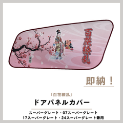 スーパーグレート ラメ入り多め 七福神 スーパーグレート ラメ入り多め 七福神