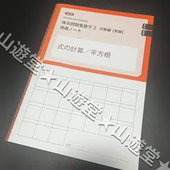 2025年最新】体系数学完成ノートの人気アイテム - メルカリ