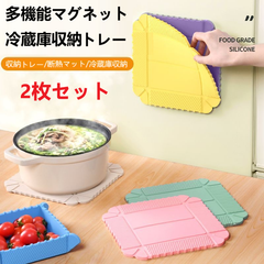 【送料無料】新品　2枚セット　シリコン断熱マット鍋敷き　一つで多用途　折り畳み収納トレー　収納バット　マグネット磁石付き壁掛け収納