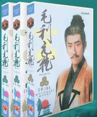 大河ドラマ毛利元就 全巻完結セット dvd Amazon.co.jp: 中村橋之助主演 大河ドラマ 毛利元就 完全版 第壱