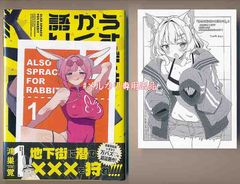 ☆特典2点付き [鴻巣覚] うさぎはかく語りき 1巻