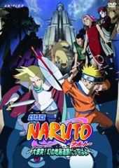 [중고]애니메이션 DVD 극장판 NARUTO 대격돌! 환상의 지저 유적이라면 [첫회판]