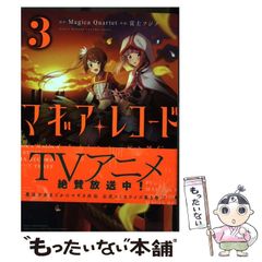 [중고] 마기아 레코드 마법 소녀 마도카 ☆ 마기카 외전 제 3 권 (Manga time KR comics Kirara menu 1610) / Magica Quartet, 후지 후지노 / 호분샤