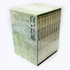 【中古】国内TVドラマDVD 白い巨塔 BOX付き全9巻セット