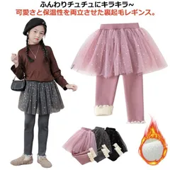  幼稚園 ガールズ 女の子 ストレッチ スカッツ スカート付き スカート付きレギンス 子供 子ども レギンス パンツ チュール スカート 厚手 秋冬 防寒フレアー おしゃれ チュチュスカート ボトム #cjfj138267