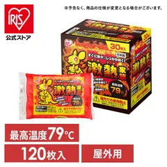 【公式】カイロ 貼らない 屋外専用 激熱家族 120個 使い捨て 防寒 あったか 冬 防寒対策 冷え 防災 備蓄 屋外 レジャー アイリスオーヤマのサムネイル