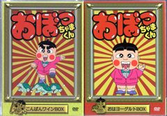 ポニーキャニオン アニメDVD おぼっちゃまくん おはヨーグルト+こんばんワインBOX