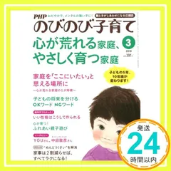 ⭐️PHP のびのび子育て 2021年3月特別増刊号　子どもが伸びる魔法の言葉 PHPのびのび子育て2021年3月特別増刊号 子どもが伸びる魔法の言葉 |本