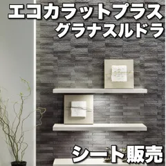 2024年最新】エコカラットプラス グラナスルドラの人気アイテム - メルカリ 